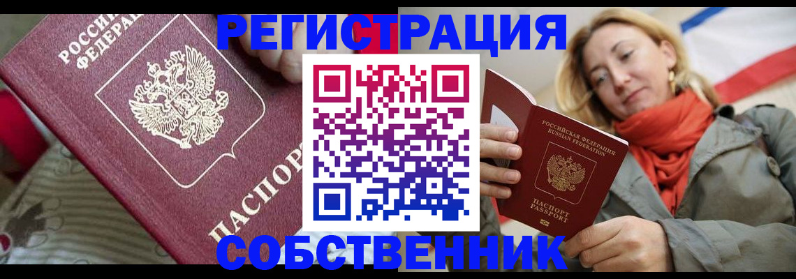 временная регистрация купить в Шахунье